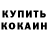 КОКАИН Fish Scale Kolya Minecraft